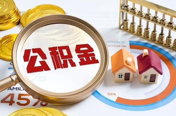 吐鲁番商业性住房可以提取公积金吗（商业房可以提取住房公积金吗）